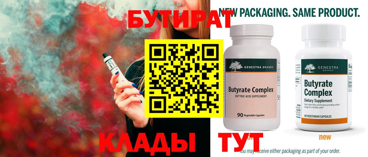 Бутират буратино Нягань
