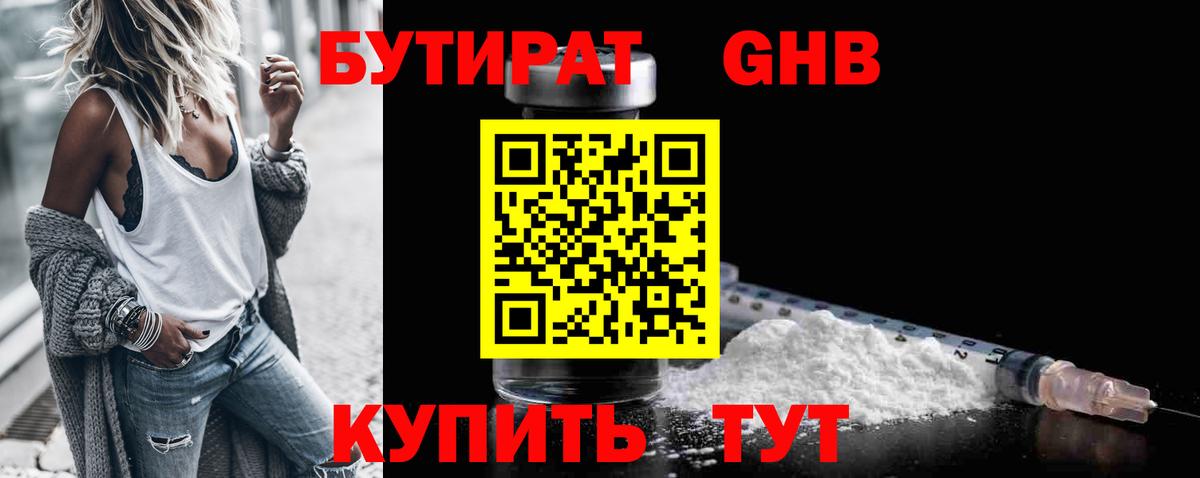 БУТИРАТ бутандиол  Вход с VPN  БУТИРАТ  Нягань 