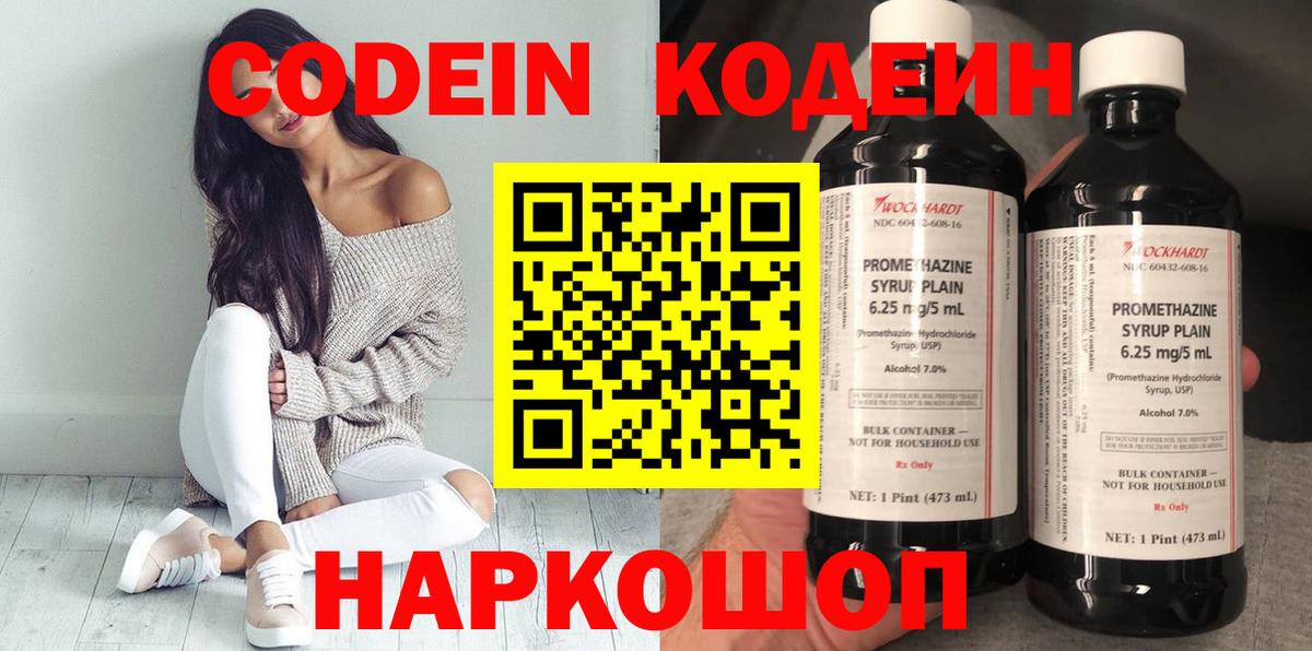 Кодеиновый сироп Lean напиток Lean (лин) Нягань